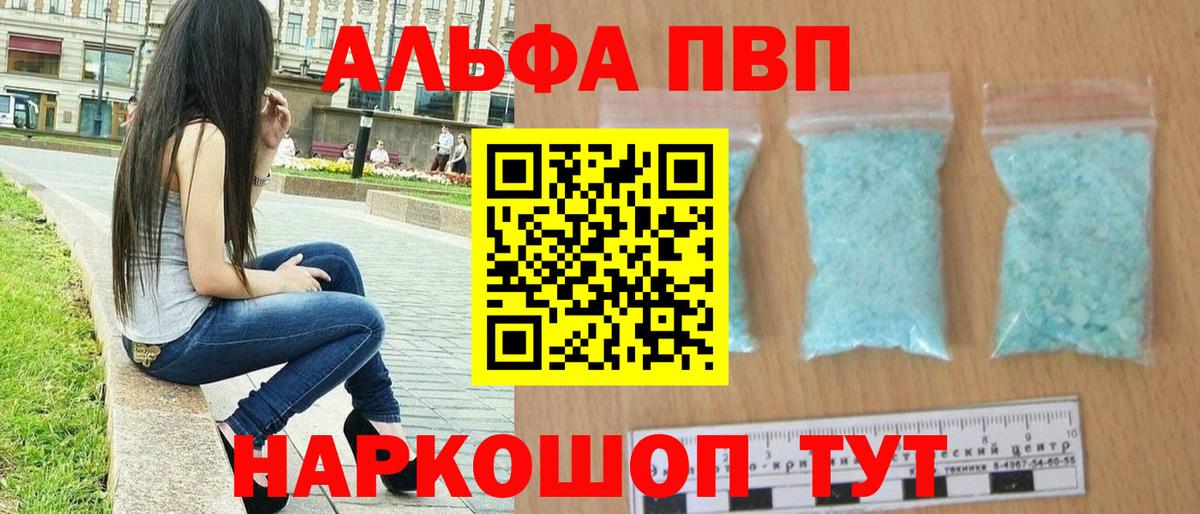 APVP Соль  Вход с VPN  A-PVP СК  Будённовск 