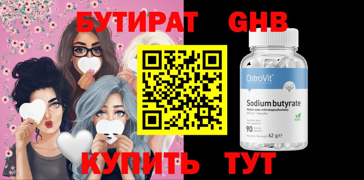 БУТИРАТ  Вход с VPN  Будённовск  Бутират буратино 