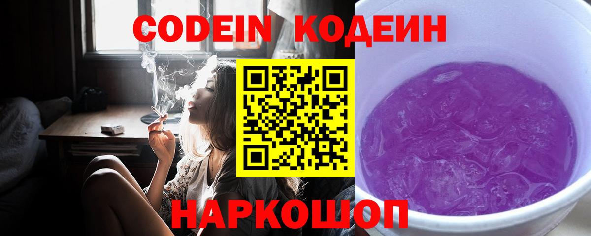 Будённовск  Кодеиновый сироп Lean напиток Lean (лин)  Вход с VPN 