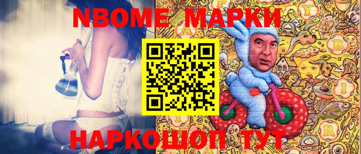 Марки N-bome 1,8мг  Вход с VPN  Марки N-bome 1,8мг  Будённовск 